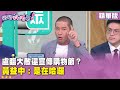 黃益中批評盧秀燕