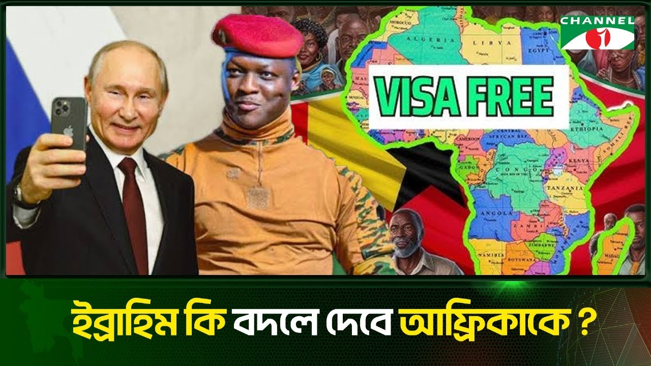 তরুন শাসক ইব্রাহিমের যে পরিকল্পনা বদলে দিতে যাচ্ছে পুরো আফ্রিকা