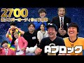 猛者揃いの2700新メンバーオーディション開幕!