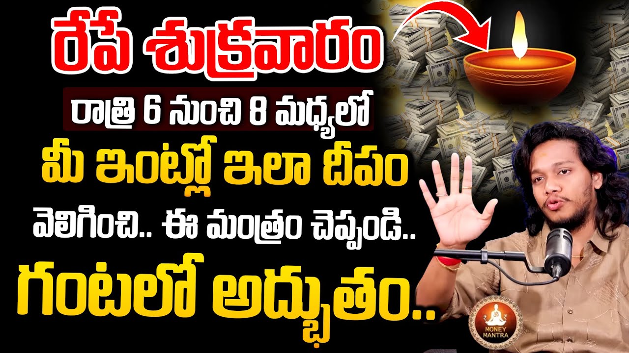 Vibrant Vamsi - సంపూర్ణ ధన దీపం.! || Powerful Money manifesting || Money Attract Remedies in Telegu