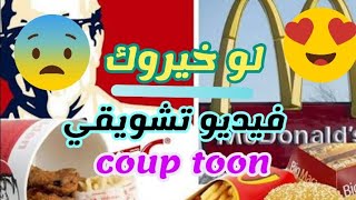 فيديو لو خيروك  تشويقي