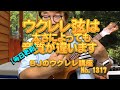 ウクレレ弦は太さによっても音質が違います ／ 【毎日更新】 BJのウクレレ講座 No.1317