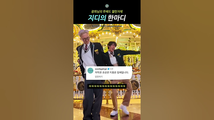 광희님의 투배드 챌린지에 지디의 한마디