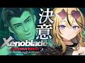 【ゼノブレイド】ギャルがXenoblade DEをプレイするぞ!!!!リベンジ!!救出しにいくかんね!!!【 成海ミャオ / #ミクスト 】
