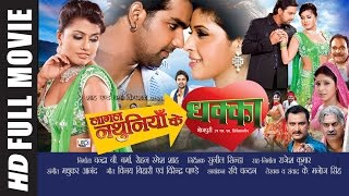 LAAGAL NATHUNIYA KE DHAKKA in HD | SUPERHIT FULL BHOJPURI MOVIE | Feat.Pawan Singh & Aarti Puri |