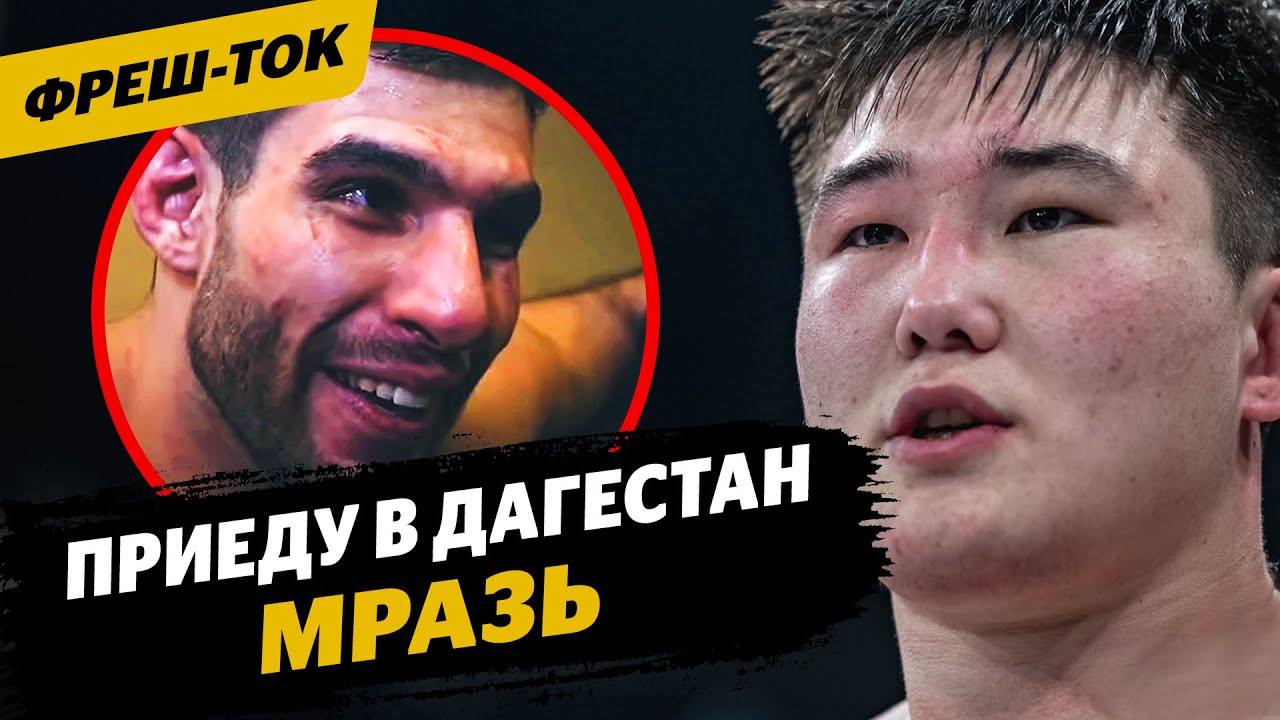 Персидскому дагестанцу УГРОЖАЮТ / Лобова кидают на деньги? / ACA против Fight Nights | Фреш-ток #22