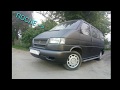 Volkswagen  T4 Покраска (гравитексом)(раптор)