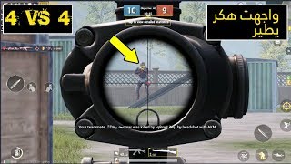 افضل المقاطع الخاصة بي في لعبة ببجي موبايل طور 4 ضد 4 PUBG MOBILE