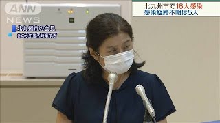 新型コロナウイルス　北九州市で新たに16人感染(20/05/31)