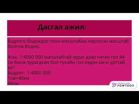 7р анги 1.5 Газрын зургийн масштаб