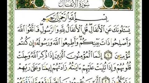 ٨ سورة الانفال ناصر القطامي