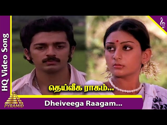 Ullasa Paravaigal Movie Songs | Dheiveega Raagam Video Song | Kamal Haasan | Deepa | Ilaiyaraaja class=