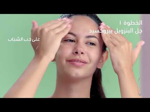 كيفية استخدام البنزويل بيروكسايد - سكين كير نيشن
