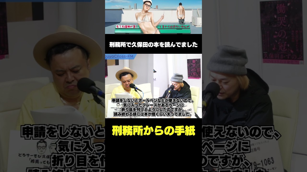 刑務所で久保田の本「慟哭の冠」を読んでた受刑者からの手紙