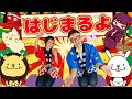 はじまるよ【うたのママパパ】童謡 手遊び おかあさんといっしょ