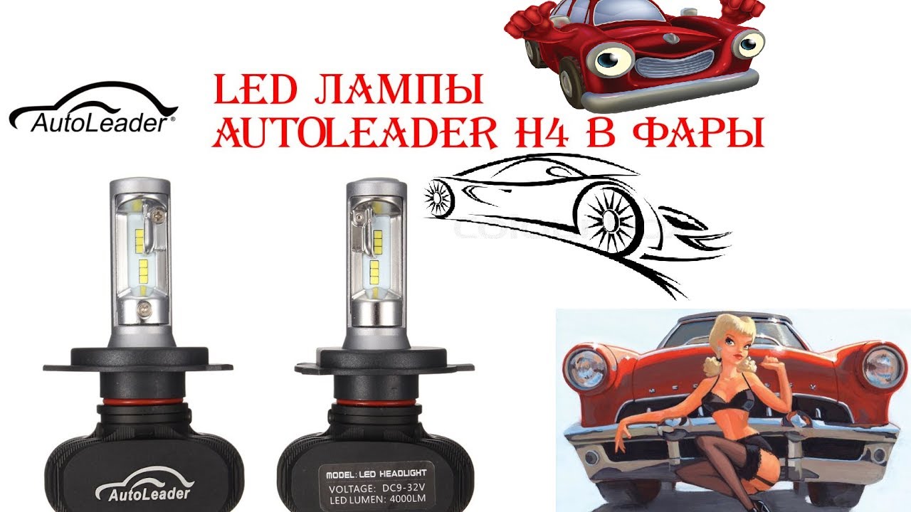 штраф за led лампы. коробка автомобильных лед лампочек. штраф за светодиодные лампочки в фарах. штраф за галогеновые лампы. штраф за ксенон.