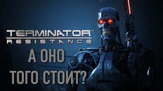 TERMINATOR: RESISTANCE (А ОНО ТОГО СТОИТ?)