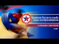 Чемпионат России по самбо среди мастеров | 10.04.2021 | 1 ковер