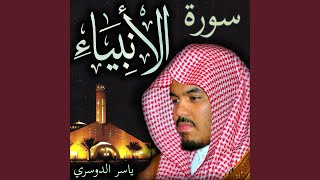 سورة الأنبياء ياسر الدوسري