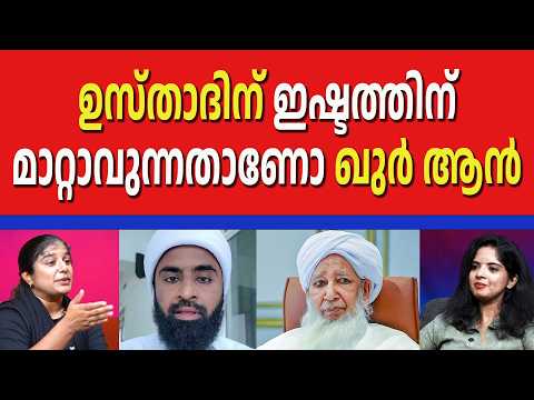മാറ്റാവുന്നതാണോ ? | KAANTHAPURAM | ANSARI USTAD | ZIA | MALAYALAM | RESPONSE KERALA ONLINE NEWS |