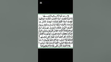 সূরা ইনফিতার || Surah Al-Infitar || سورة الإنفطار || Abu Ubayda ||