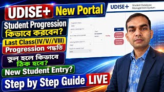 UDISE+ New Portal LIVE | Student Progression কিভাবে করবেন, ভুল হলে কিভাবে ঠিক হবে