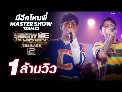 [ SMTMTH2 ] มีอีกไหมพี่ - Z2 | MASTER SHOW | OFFICIAL PERFORMANCE 1 | HIGHLIGHT