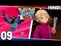 A NEW RIVAL !🔥 | Pokemon Sword And Shield Gameplay EP09 In Hindi
