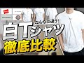 「話題パックT」から「7万高級Tシャツ」を比較したら思ってたんと違う結果に…