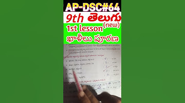 #APDSC #PART-64 #telugu #ఖాళీలు #dscsgt #apdsc #sgt #apalltextbooks #DSC #trending #viral