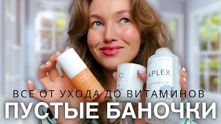 Большой обзор ухода и витаминов. La mer, AB, summer Fridays и др🫶