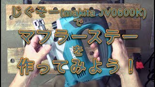 GSX-R1000R のマフラーステーを作ってみよう！（再々アップ）