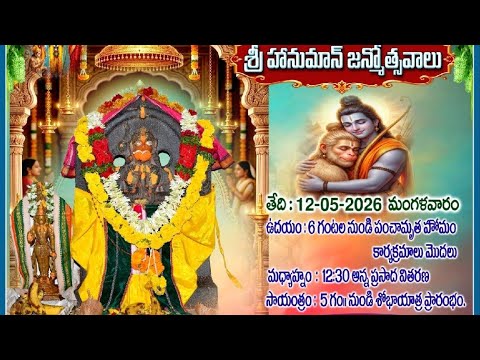 ఎమ్మిగనూరు కోతుల బావి ఆంజనేయ స్వామి ఆలయంలో ....ఘనంగా జన్మదిన వేడుకలు..