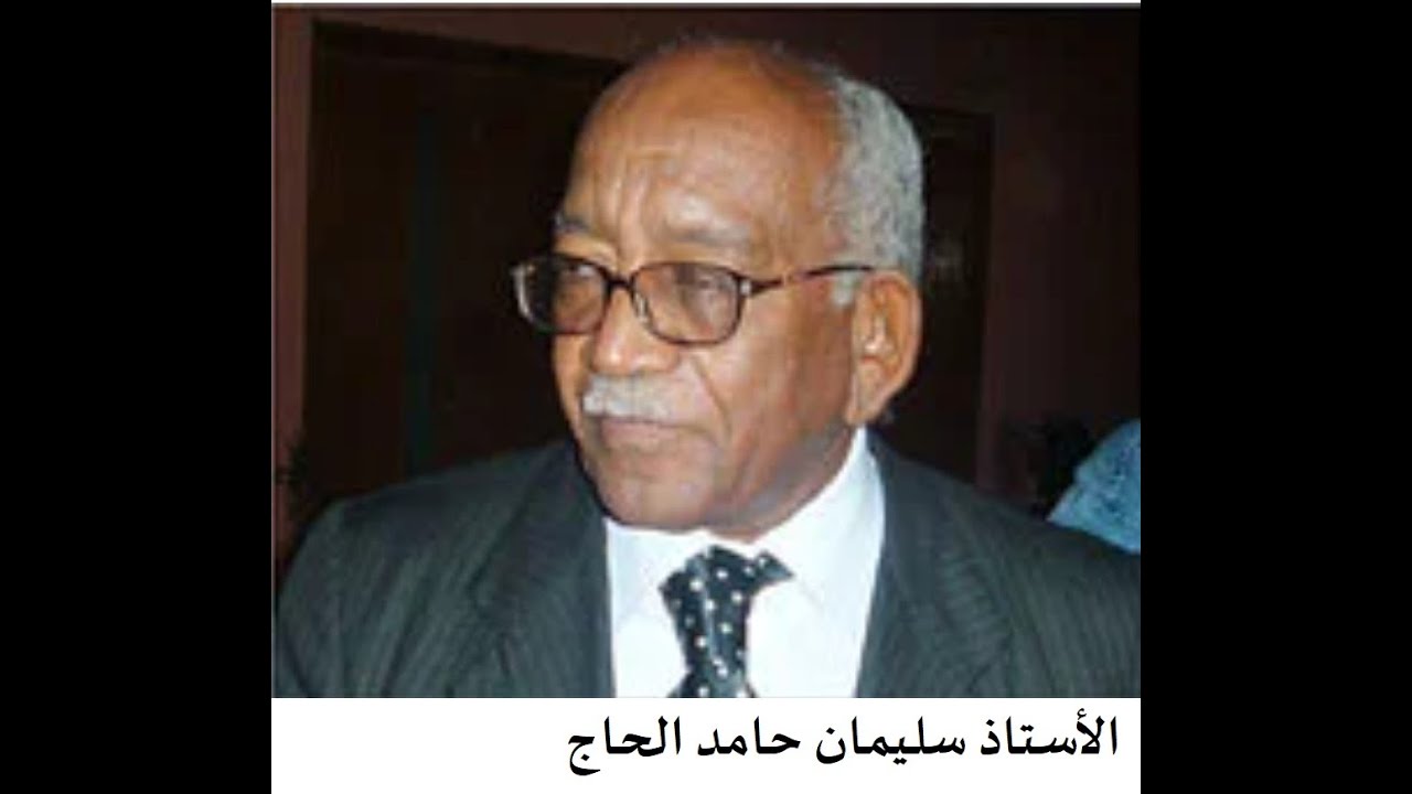 يوليويات – إفادة القيادي في الحزب الشيوعي السوداني، الأستاذ سليمان حامد الحاج