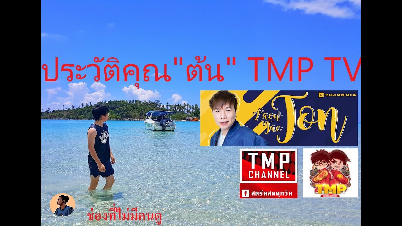 tmp คือ  Update New  ประวัติส่วนตัว \