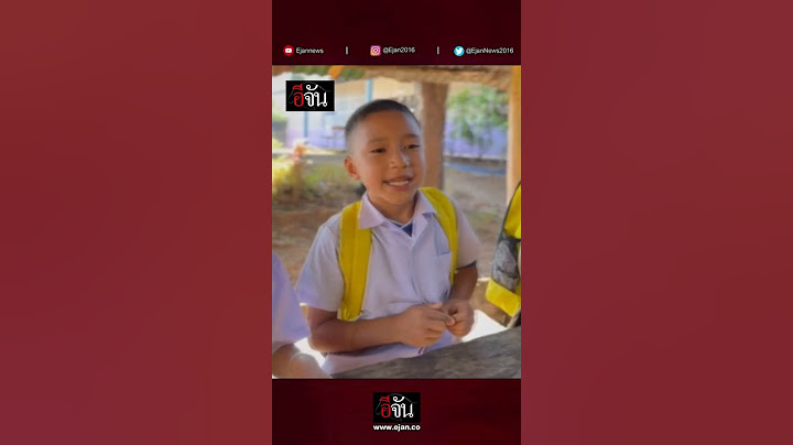ฝันเล็กๆ ของน้องบนดอย | อีจัน EJAN