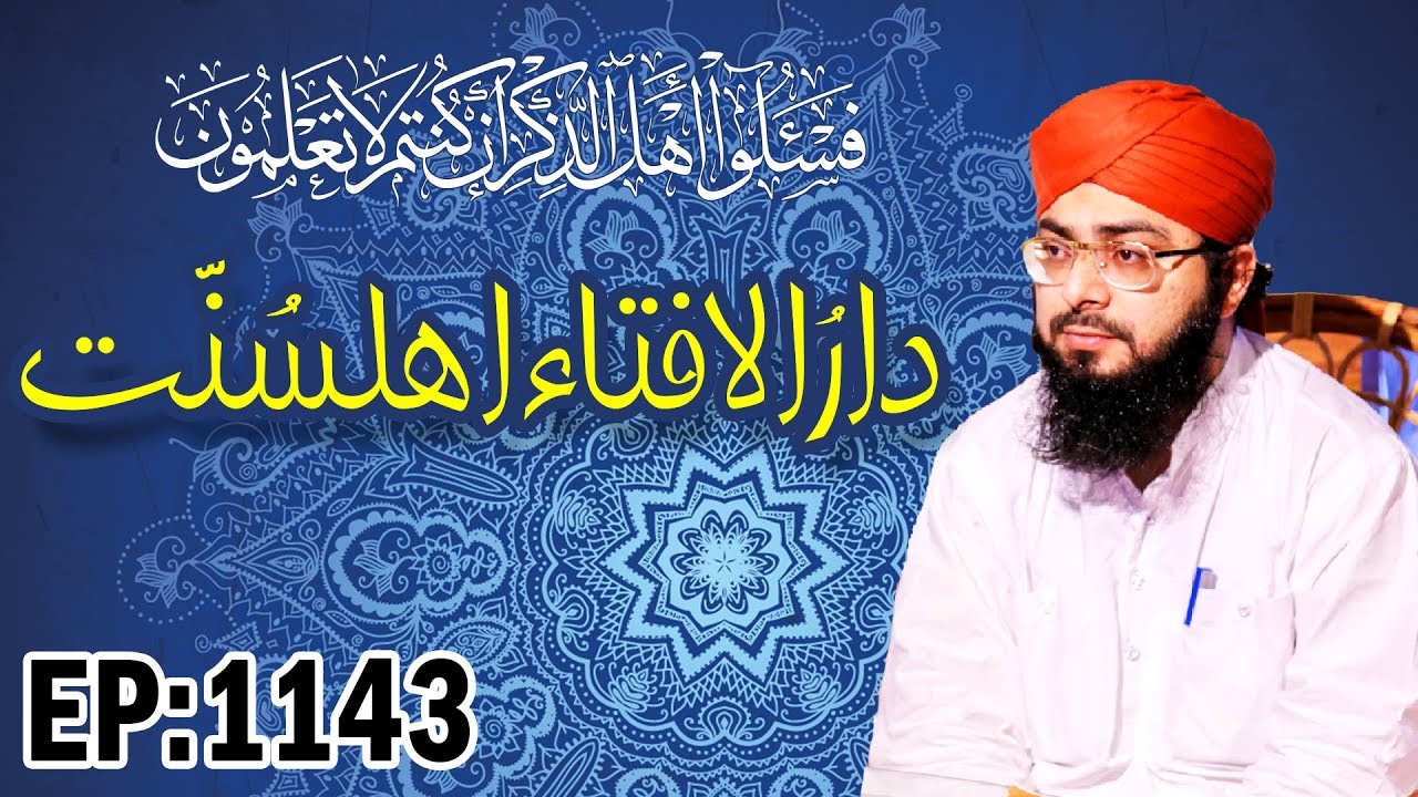 hadith sur les parents Islam┇Muslim Law┇Darul Ifta Ahl e Sunnat Ep 1143┇Sharia Law┇دارالافتاء اہلسنت