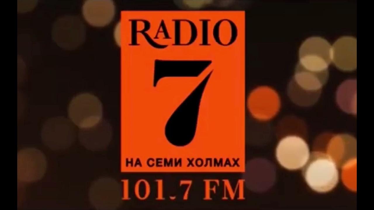 Радио7 на 7 холмах слушать