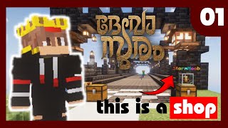 Devasuram SMP | Pathalam’s Official SMP Server | Spawn, Shop & Features | BroSniper_ | MalluBlade