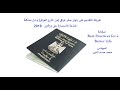 طريقة التقديم على جواز سفر عراقي (من خارج العراق) وحل مشكلة طباعة الاستمارة على ورقتين 2019