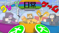 日常組