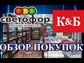 СВЕТОФОР. Красное&Белое: покупки. Хочется рыбы...