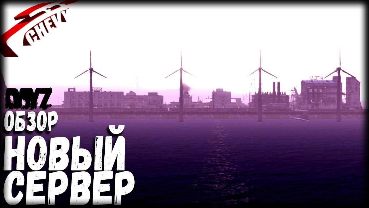 Dayz сервера с машинами