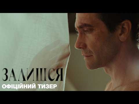 Офіційний український тизер