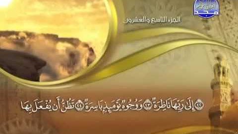 ختمة الشيخ ماهر المعيقلي 75 سورة القيامة