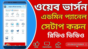 ওয়েব ভার্সন সিম সার্ভার ফুল সেটাপ।।নিজে টেলিকম সার্ভার এর মালিক হয়ে মাসে আয় করুন হাজার হাজার টাকা।।