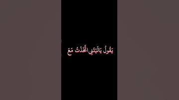 محمد اللحيدان سورة الفرقان #المصحف #محمداللحيدان #قرآن