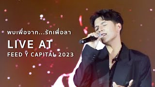 BOY SOMPOB - พบเพื่อจาก...รักเพื่อลา (Until We Meet Again) Live at FeedY Capital award 2023