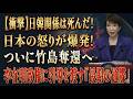 【緊急分析】日本がついに曖昧外交を捨てた…竹島で試される国家の覚悟