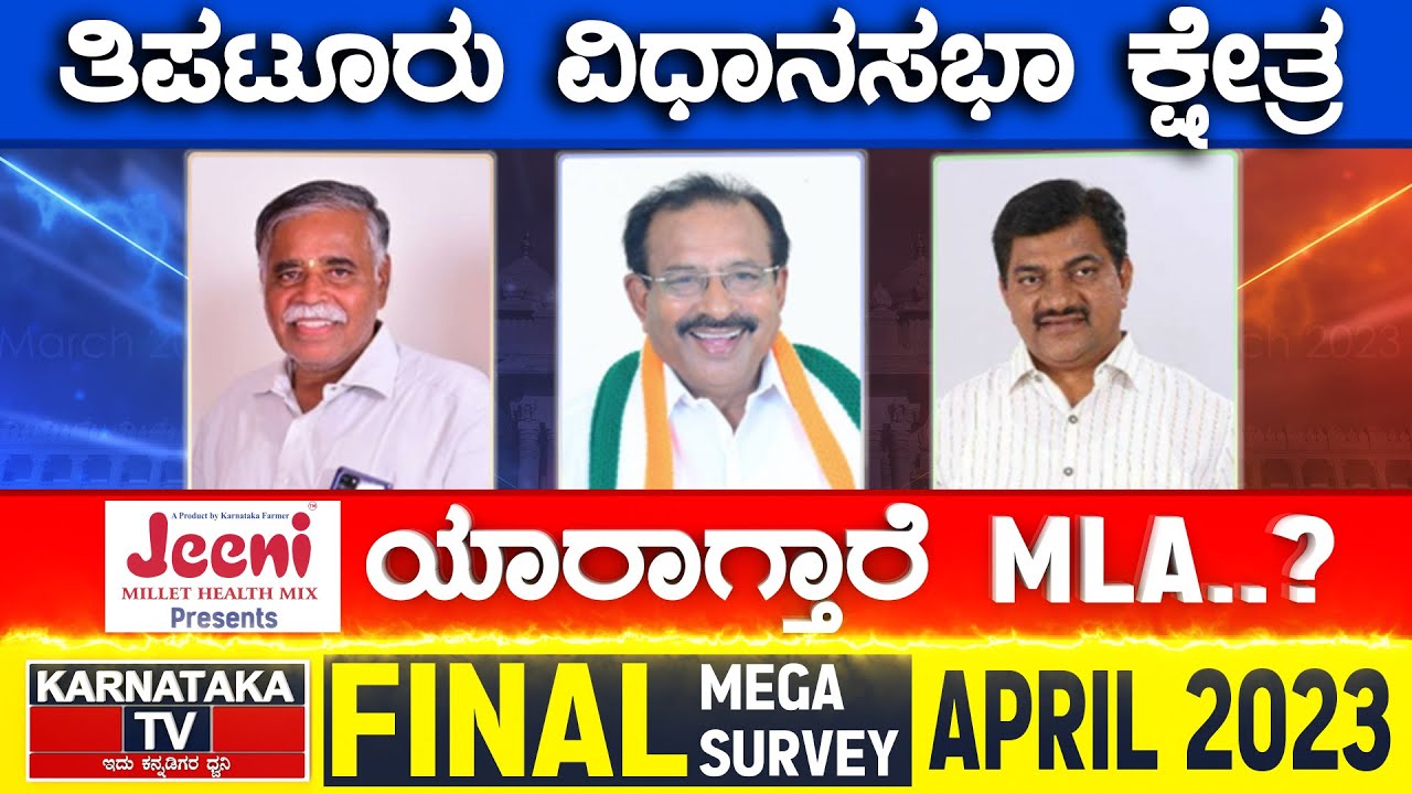 Tiptur Assembly Constituency | Karnataka TV April Final Survey 2023 | Karnataka TV